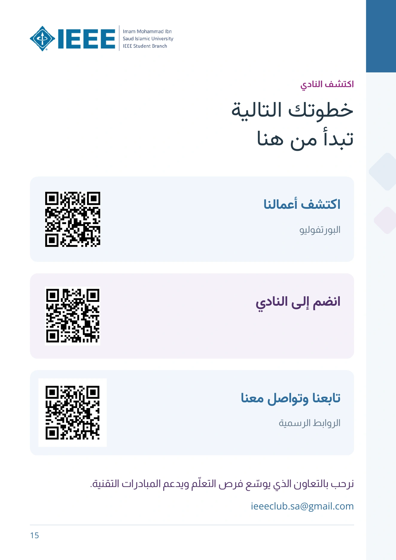 صفحة اكتشف النادي وبها رموز QR للأعمال والانضمام والتواصل